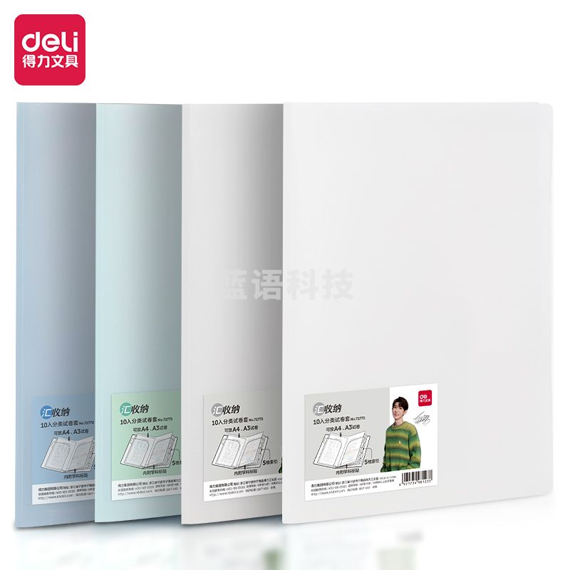 得力72772源源得力A4文件套(混)(个)