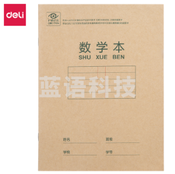 得力D2222骑马钉本(数学本双色)