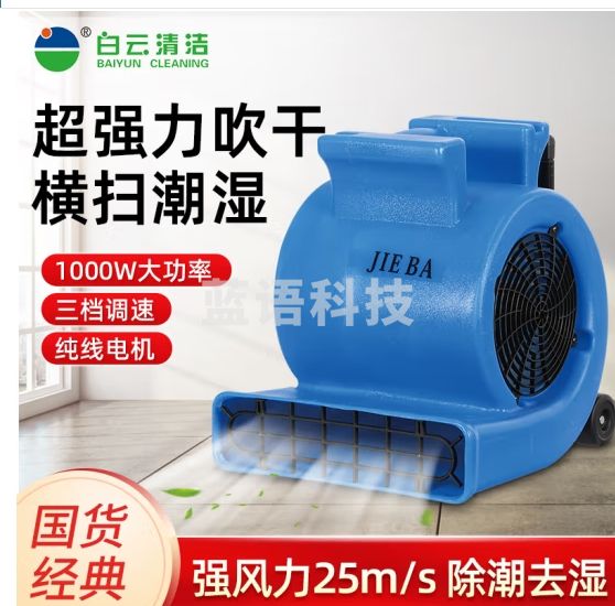 洁霸（JIEBA）BF535功率1000W 风速25m/s 吹地机厕所地面吹干机地毯吹干机鼓风机（带轮+拉杆）
