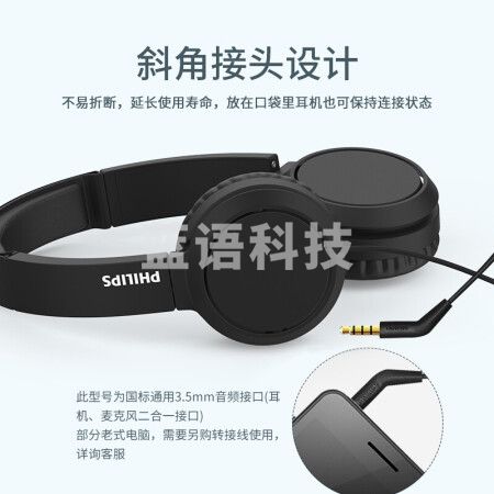 飞利浦(PHILIPS)头戴式耳机有线耳机电脑耳麦带麦克游戏耳机办公教育网课学习3.5mm音频接口TAH4105黑