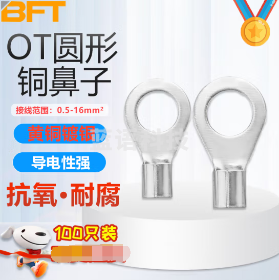 贝傅特 OT铜鼻子 圆形冷压裸端子压线接头接线铜鼻子线耳 OT2.5-8