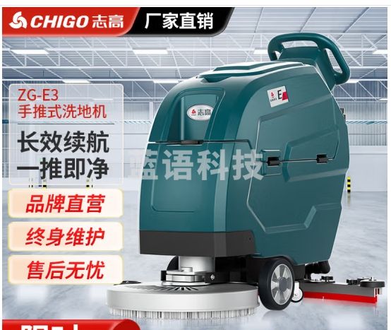 志高(CHIGO)手推式洗地机工业 E3锂电商用保洁工厂车间物业车库高铁站候机厅混凝土水泥地面水磨石瓷砖清洗机