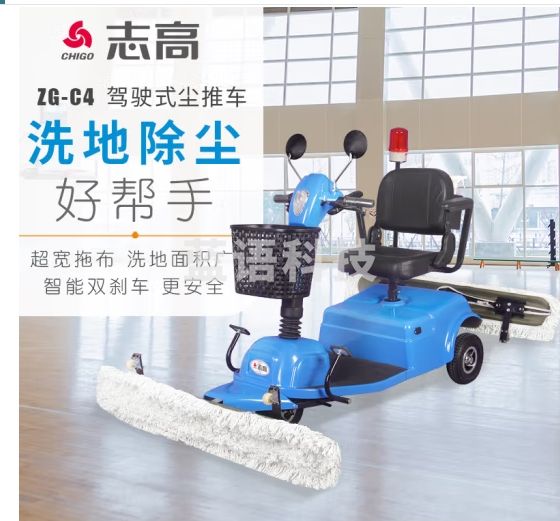 志高（CHIGO）电动尘推车保洁车工业拖地车工厂车间商场擦尘器高铁机场车站扫地车清扫车工业扫地机C4锂电