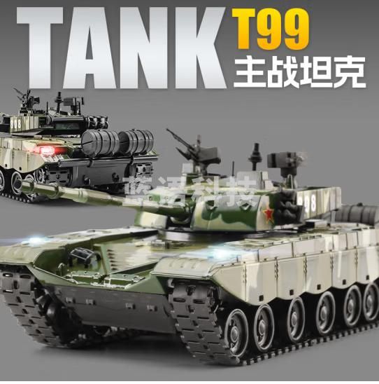 驰誉模型 T99主战坦克玩具仿真合金车模军事装甲车
