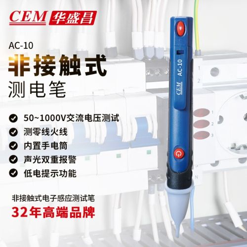 华盛昌（CEM）带照明智能测电笔 非接触式测电笔 感应试验电笔可测50~1000V