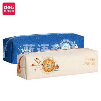 得力(deli)BC286 笔袋大容量创意铅笔盒 蓝色