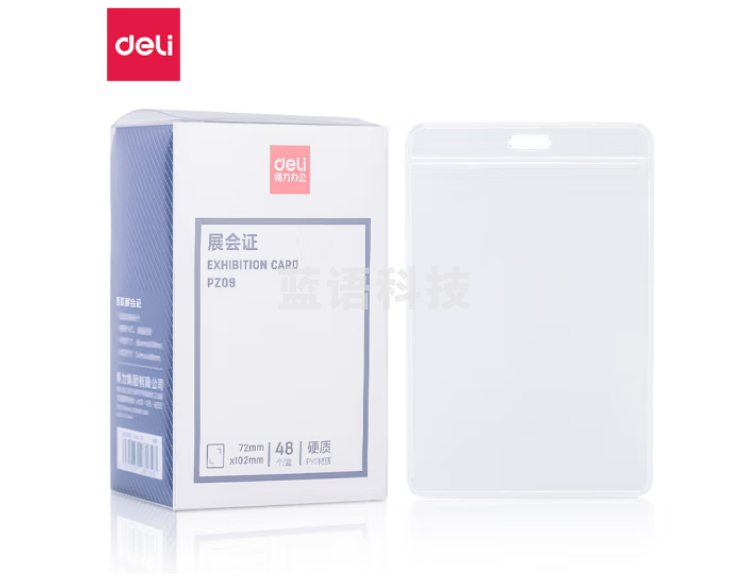 得力(deli)PZ09硬质PVC证件卡(竖式)(透明)(48个/盒)