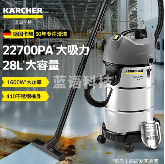 KARCHER 德国卡赫 商用工业不锈钢桶式干湿两用大功率大吸力吸尘器 NT30/1 28升尘桶 全国联保