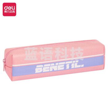 得力(deli)BC251粉享季双面方形笔袋 粉色一只装
