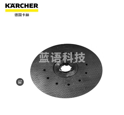 KARCHER德国卡赫 工商业洗地机配件针盘 D51 适用于BD50/50、50/55、50/70