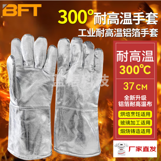 贝傅特 防烫手套 铝箔防烫耐高温手套隔热阻燃熔炼消防防火手套 铝箔耐高温300度