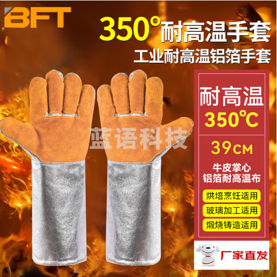 贝傅特 防烫手套 铝箔防烫耐高温手套隔热阻燃熔炼消防防火手套 铝箔牛皮350度