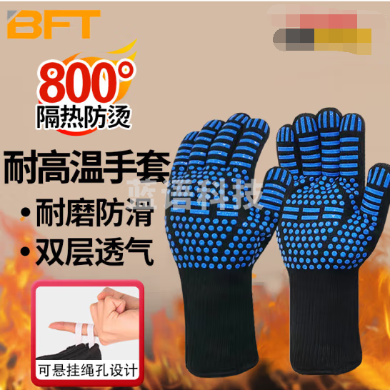 贝傅特 防烫手套 800度隔热防烫双面耐高温手套防火阻燃绝热 800°隔热手套蓝色（一双）