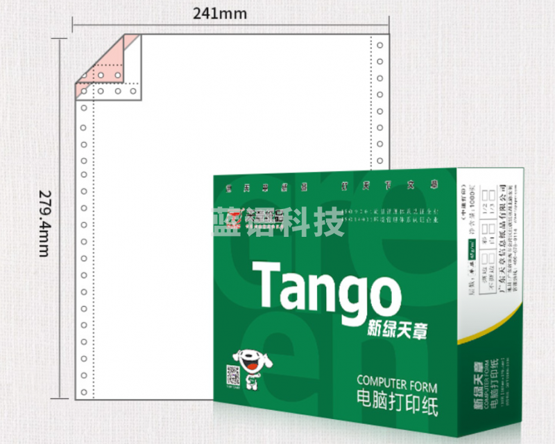 天章(TANGO)新绿天章二联整张打印纸 彩色针式电脑打印纸二联打印纸241-2