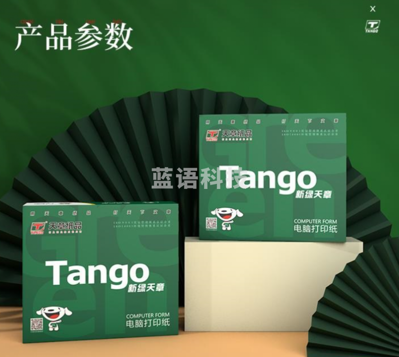 天章(TANGO)天章风打印纸 撕边电脑打印纸 彩色针式打印纸 高性价比