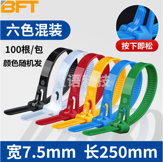 贝傅特 可松式尼龙扎带 活扣彩色捆绑带塑料卡扣强力束线带可拆卸重复使用 混装8*250mm【100条/包】