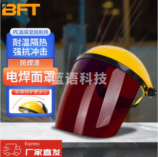 贝傅特 电焊面罩全脸 防护面罩透明头戴式电焊眼镜防焊渣飞溅 黄顶茶色防护面罩