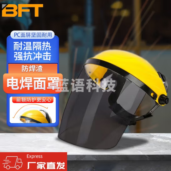 贝傅特 电焊面罩全脸 防护面罩透明头戴式电焊眼镜防焊渣飞溅 黄顶灰色防护面罩