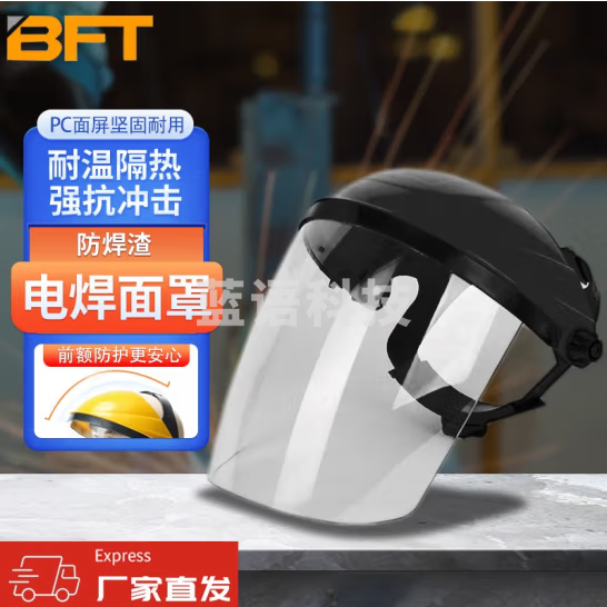 贝傅特 电焊面罩全脸 防护面罩透明头戴式电焊眼镜防焊渣飞溅 黑顶透明防护面罩