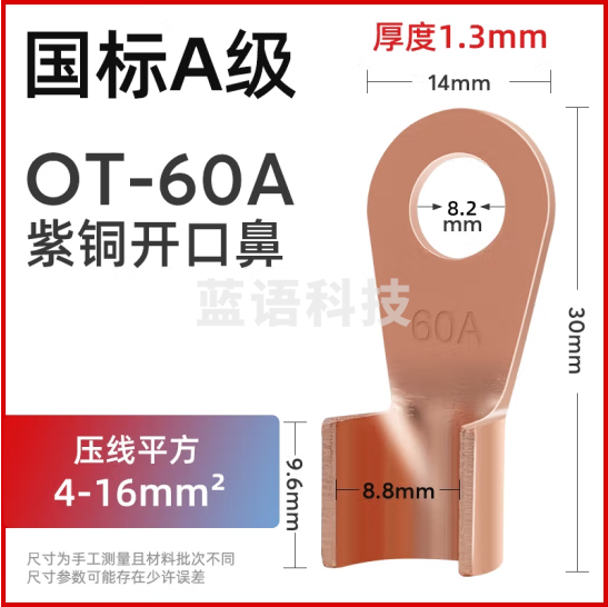 贝傅特 开口线鼻子铜鼻子 OT国标冷压接线端子铜线鼻子铜线耳接线 60A（可接4-16mm²）50只