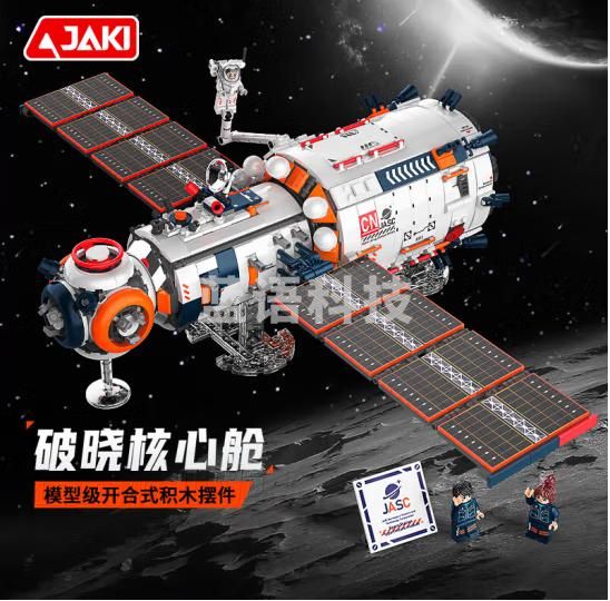 佳奇科技（JAKI）积木拼装航天破晓核心舱模型玩具