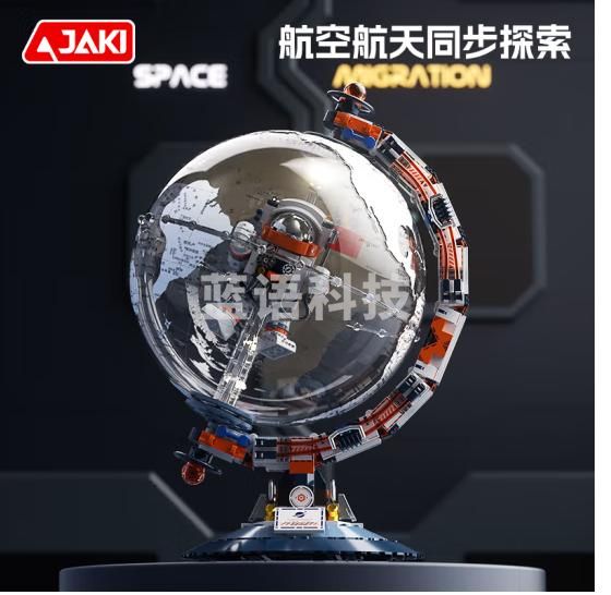 佳奇科技（JAKI）积木拼装破晓地球仪宇航员模型玩具