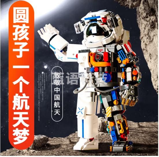 佳奇科技（JAKI）积木拼装破晓宇航员航天模型小颗粒玩具
