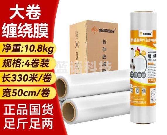 新越昌晖缠绕膜50cm*330米膜净重10.8kg/整箱4卷 PE拉伸包装打包物流托盘防水防尘工业捆扎保护薄膜E16001-5