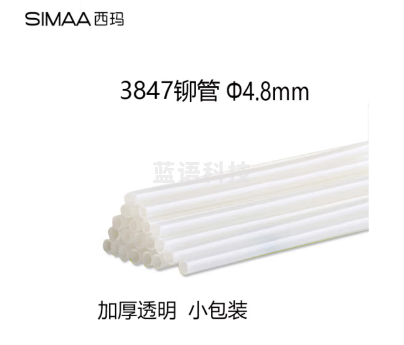 西玛(SIMAA)3847透明加厚凭证装订机铆管热熔管Φ4.8*300mm50支装 3881/3888/3875/3876/33015/等机型