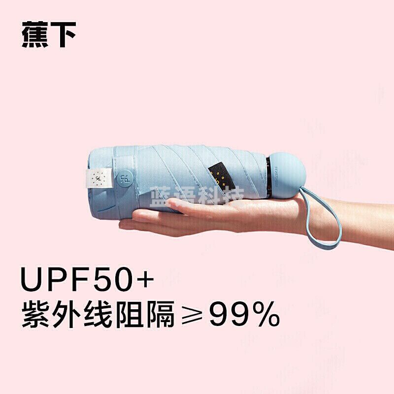 【周杰伦推荐】蕉下太阳伞 胶囊五折伞防紫外线防晒伞遮阳伞女便携晴雨伞6骨 净谧蓝