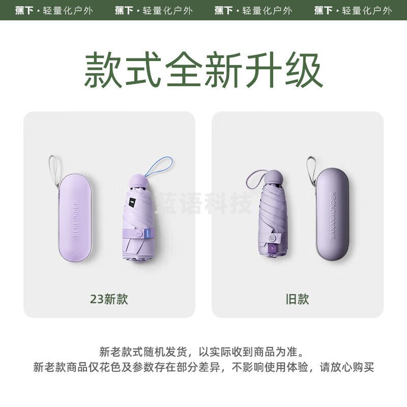 【周杰伦推荐】蕉下太阳伞胶囊五折伞防紫外线遮阳伞女防晒伞便携晴雨伞6骨 魅紫色