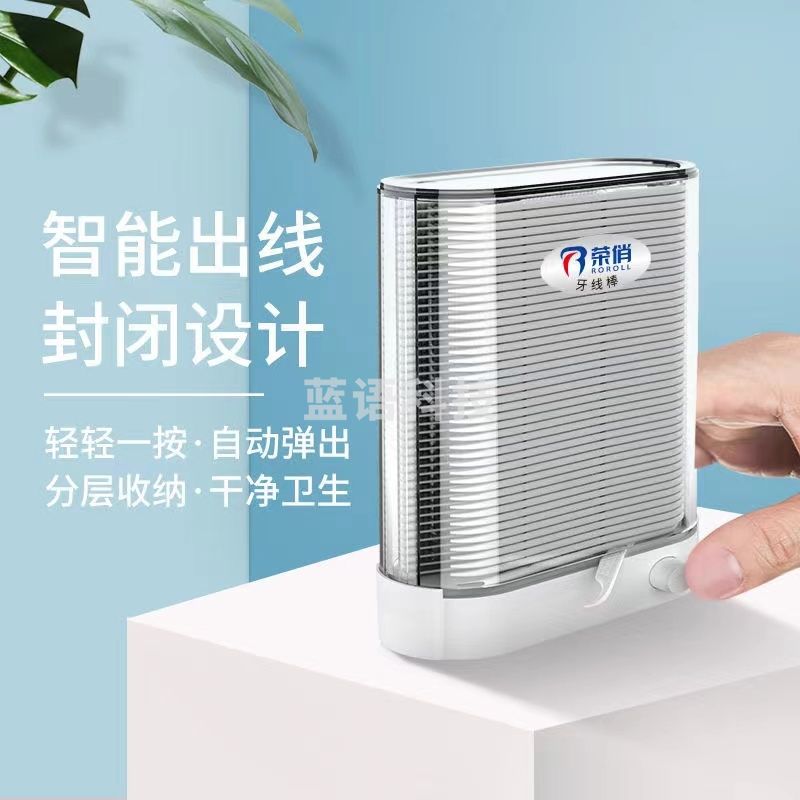 荣俏自动盒牙线棒 规格：8.5厘米*10厘米*3.5厘米 单位：盒
