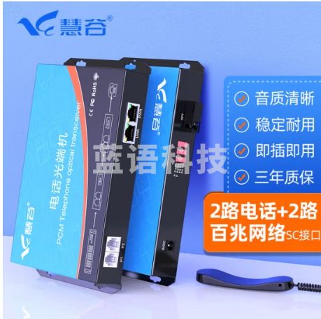 慧谷 电话光端机2路电话+2路百兆网络 PCM语音光端机 电话光纤收发器转换器 SC接口 一对价格
