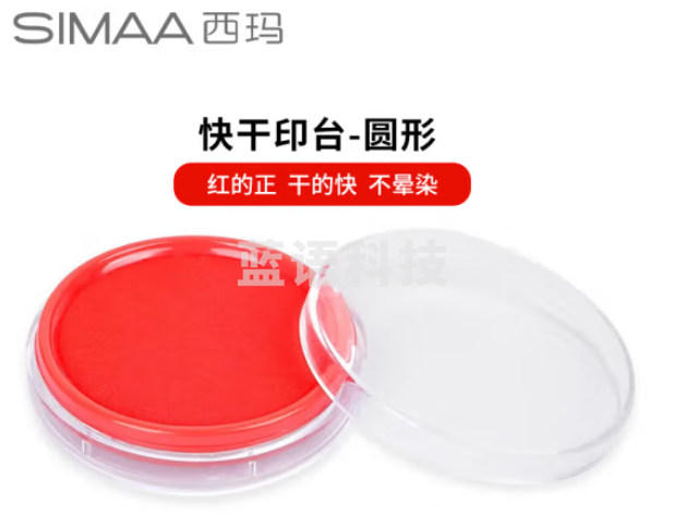 西玛(SIMAA)80mm 快干印台印泥 财务办公用品 红色圆形透明外壳 9801