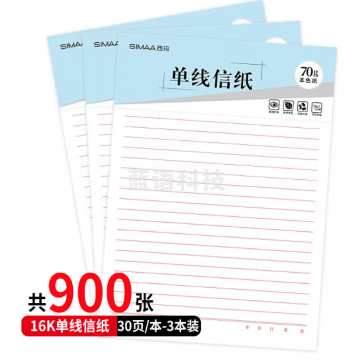 西玛(SIMAA)16k/30张/本70g加厚单线信纸草稿纸笔记本子作业本信笺纸 30本装共900张 8514*10