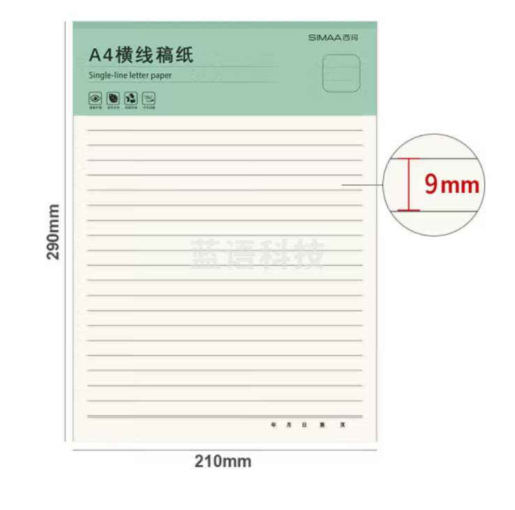 西玛(SIMAA)3本装/30张A4单线信纸信笺草稿纸作业纸横线本子 8582