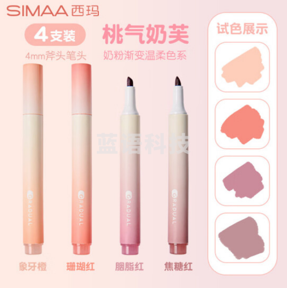 西玛(SIMAA)莫兰迪色系荧光笔4支装 新型软头彩色水性记号笔 桃气奶芙4色 WY102