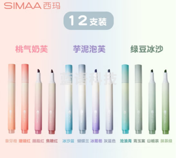 西玛(SIMAA)莫兰迪色系荧光笔12支装 新型软头彩色水性记号笔 芋泥泡芙+桃气奶芙+绿豆冰沙