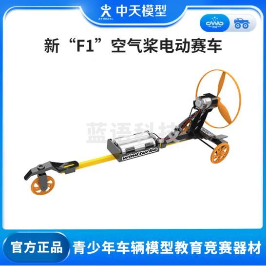 中天模型 新F1空气桨电动赛车 儿童汽车玩具车模型车玩具小汽车 新F1空气桨电动赛车