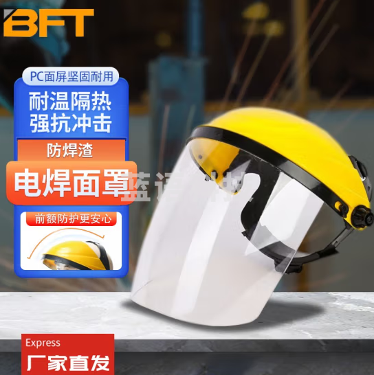 贝傅特 电焊面罩全脸 防护面罩透明头戴式电焊眼镜防焊渣飞溅 黄顶透明防护面罩