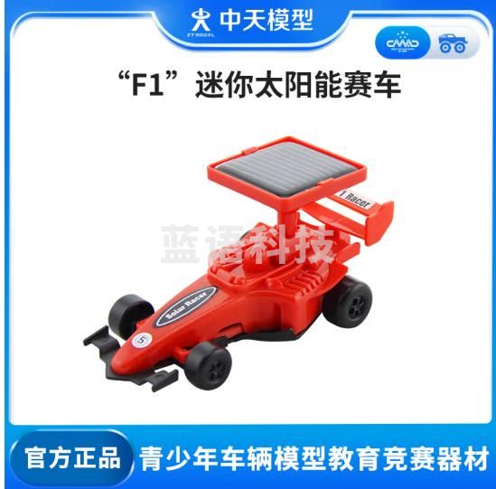 中天模型 新F1空气桨电动赛车 儿童汽车玩具车模型车玩具小汽车 F1迷你太阳能赛车