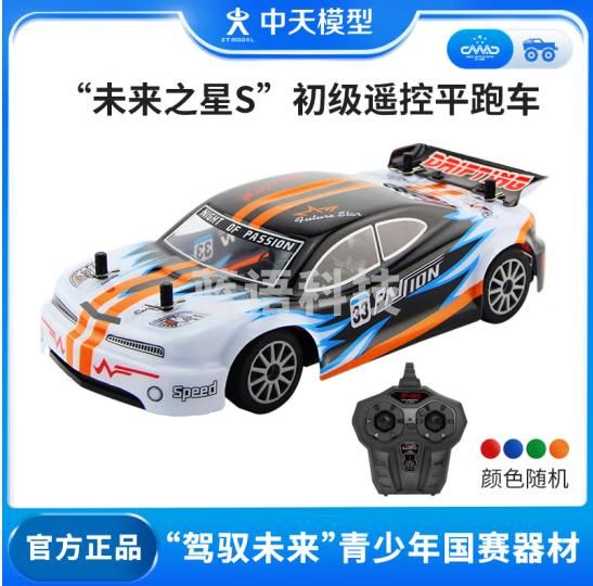中天模型 未来之星S初级遥控车平跑车 驾驭未来安全行车积分赛 27cm