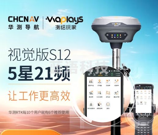 华测（CHCNAV）rtk测量仪gps高精度单北斗定位视觉放样工程测量仪器