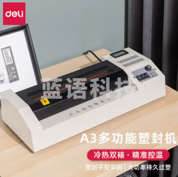 得力3895塑封机过塑机