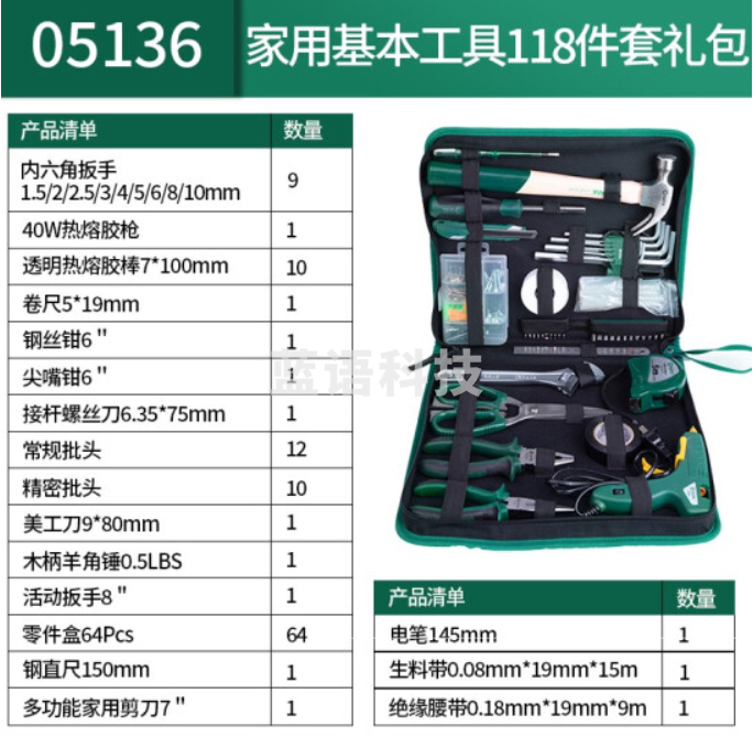 世达(SATA) 维修工具箱套装118件家用套装家庭维修水电工工具包组合套05136