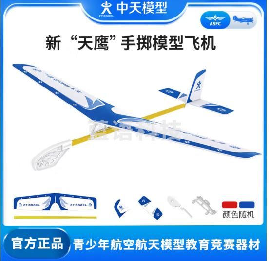 中天模 新天鹰弹射飞机泡沫航天模型竹蜻蜓滑翔手抛儿童户外玩具