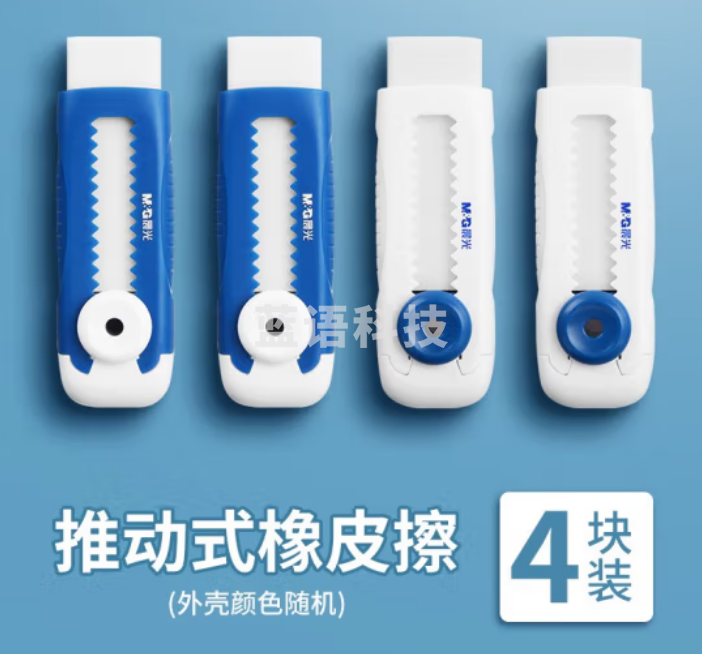 晨光(M&G)彩色推拉橡皮小学生专用像皮擦不留痕无碎屑橡皮擦创意推动伸缩橡皮美术绘画铅笔儿童象皮擦 【象牙白】4块