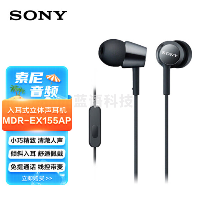 索尼(SONY) MDR-EX155AP 入耳式耳机有线带麦立体声线控手机电脑适用 黑色