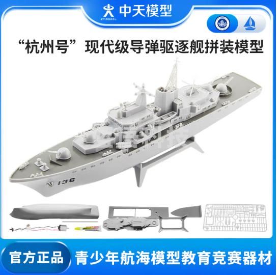 中天模型 轮船玩具船可下水小船模型船艇游船水上玩具塑料船大船 杭州号