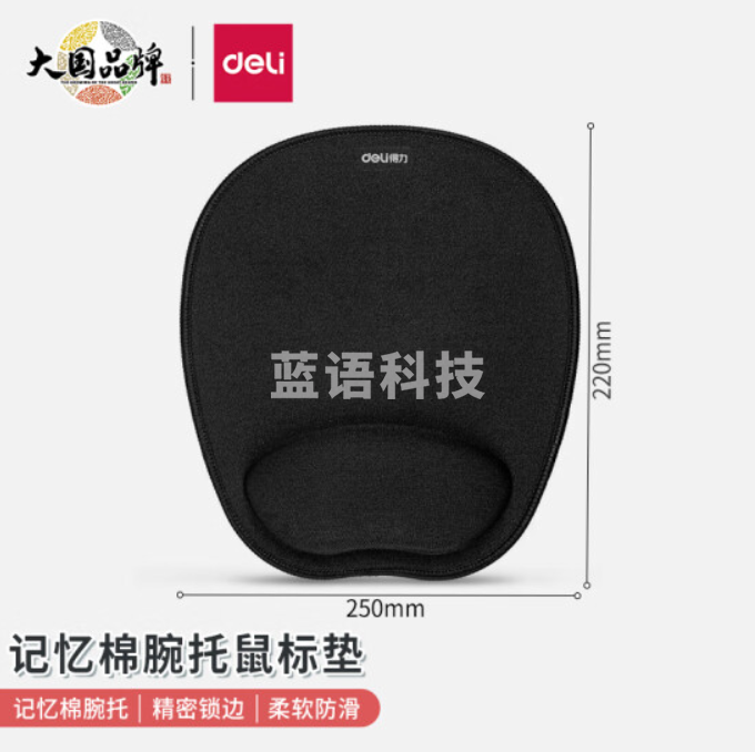 得力83003鼠标垫(黑)(块)